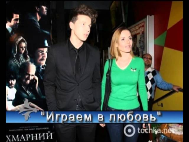 Постер Денис Любимов и Эрика - Играем В Любовь