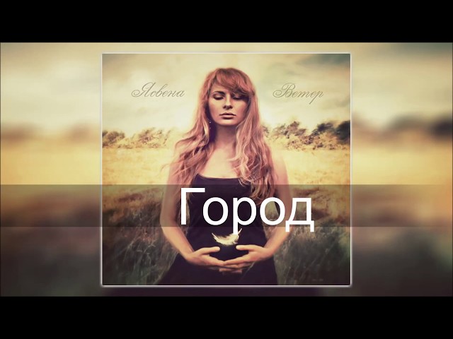 Постер Ясвена - Город