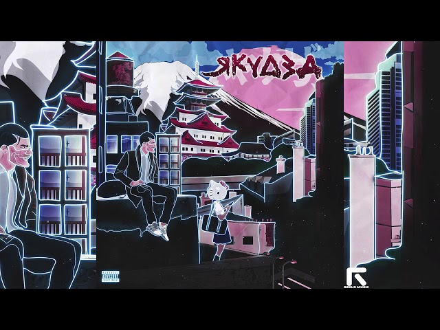 Постер playingtheangel - ГЕРОИНОВЫЙ СОН (ft. aikko)