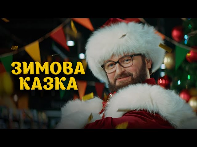 Постер Дзідзьо - Зимова Казка