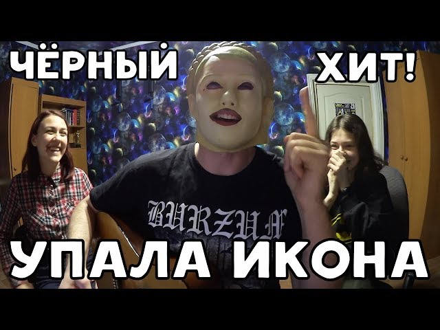 Постер Хиккан №1 - Упала икона
