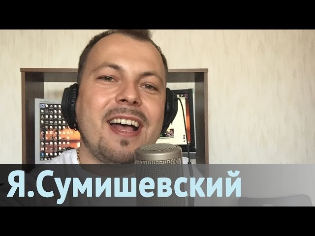 Постер Ярослав Сумишевский - Женщина августа