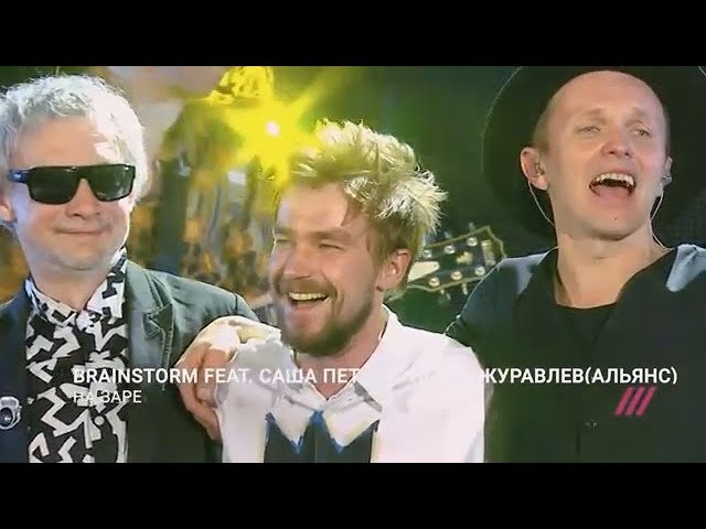 Постер BrainStorm feat. Александр Петров, Игорь Журавлёв - На заре