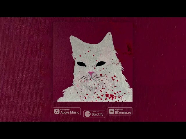 Постер ЛСП feat.SP4K - Атака Кота