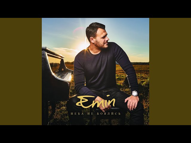 Постер Emin - Предала
