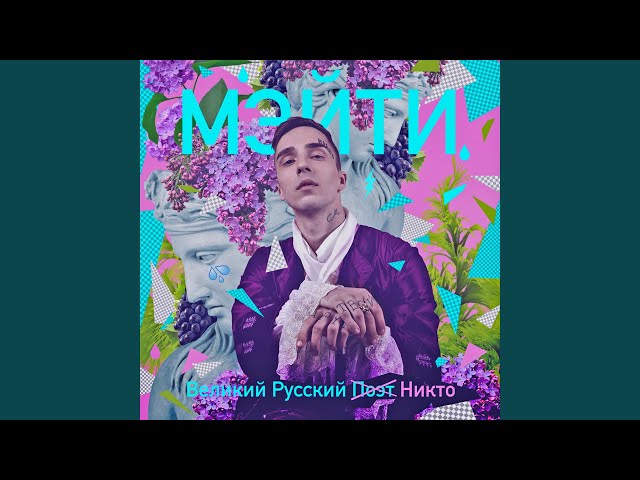 Постер Мэйти - Огни
