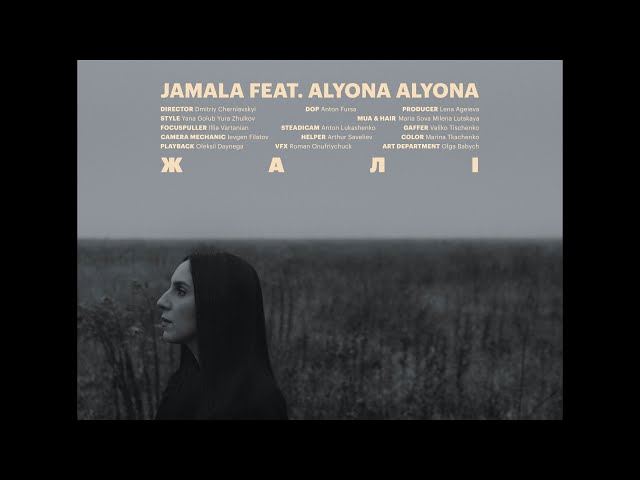 Постер Джамала - Жалi (feat. alyona alyona)