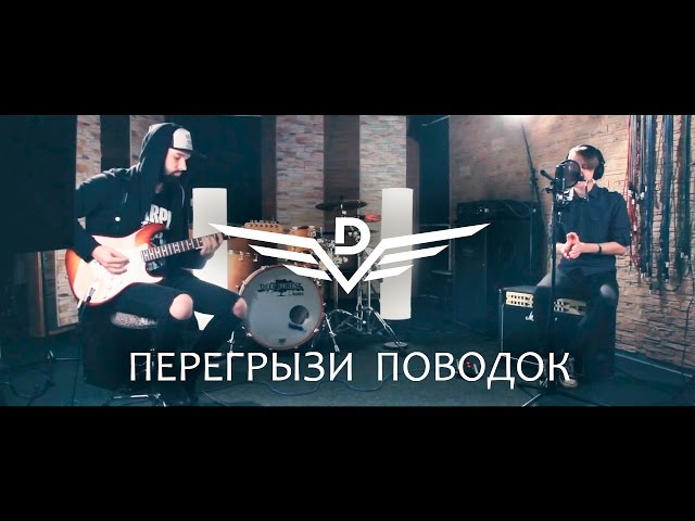 Постер Другой ветер - Перегрызи поводок