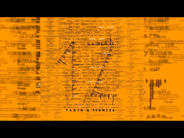 Постер Tanir, Tyomcha - 1, 2