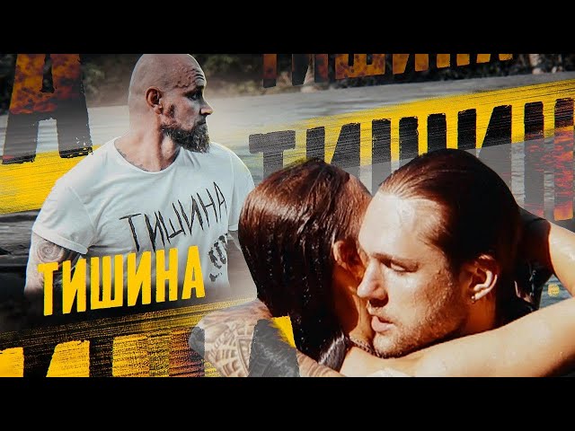 Постер Влад Соколовский - Тишина