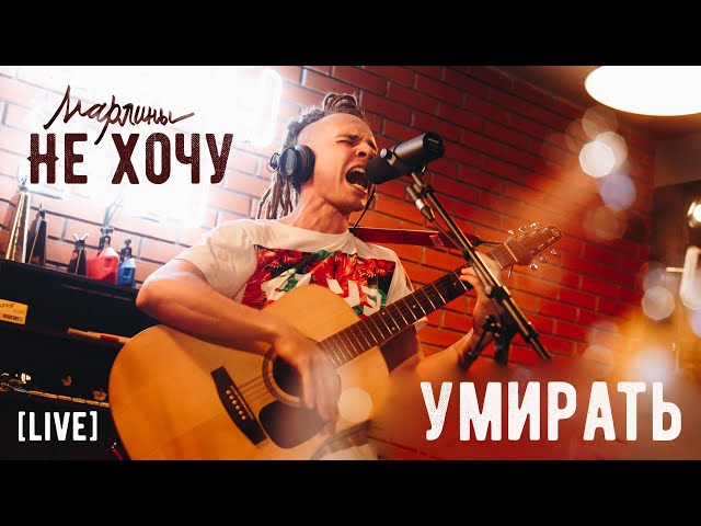 Постер Марлины - Не хочу умирать