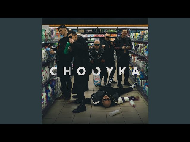 Постер Mozgi - Chooyka