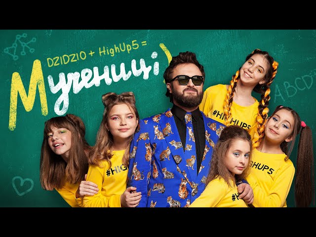 Постер Дзідзьо - Мучениці